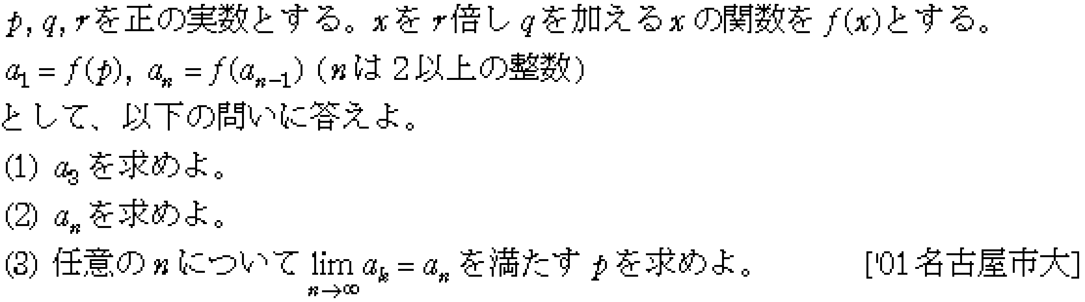 数学3 極限 数列･極限 問題26の問題画像