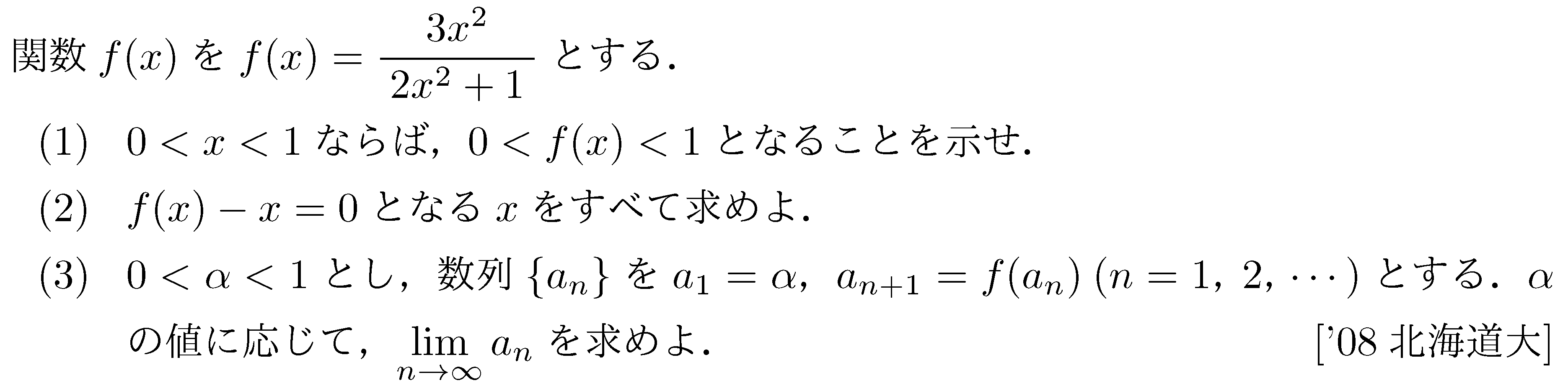 数学3 極限 数列･極限 問題27の問題画像