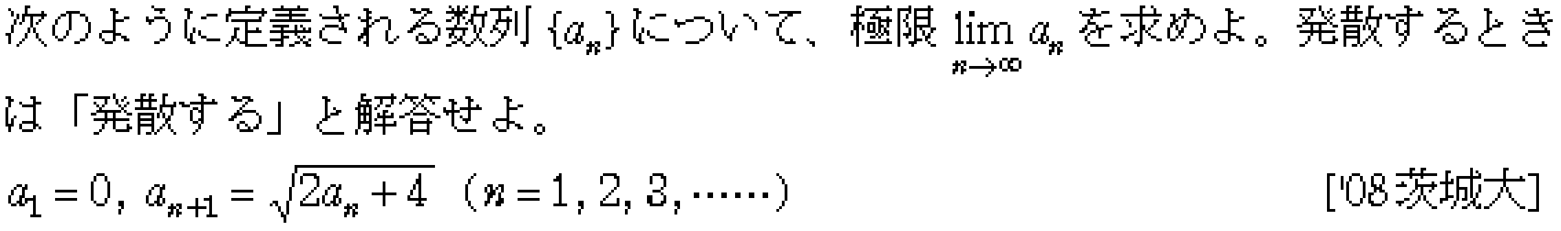 数学3 極限 数列･極限 問題28の問題画像