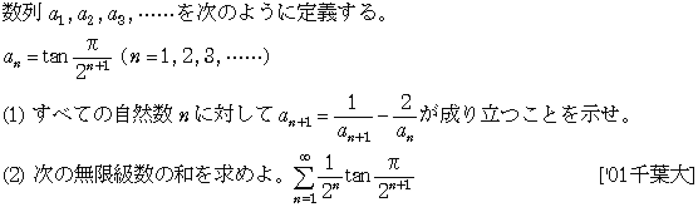 数学3 極限 数列･極限 問題29の問題画像