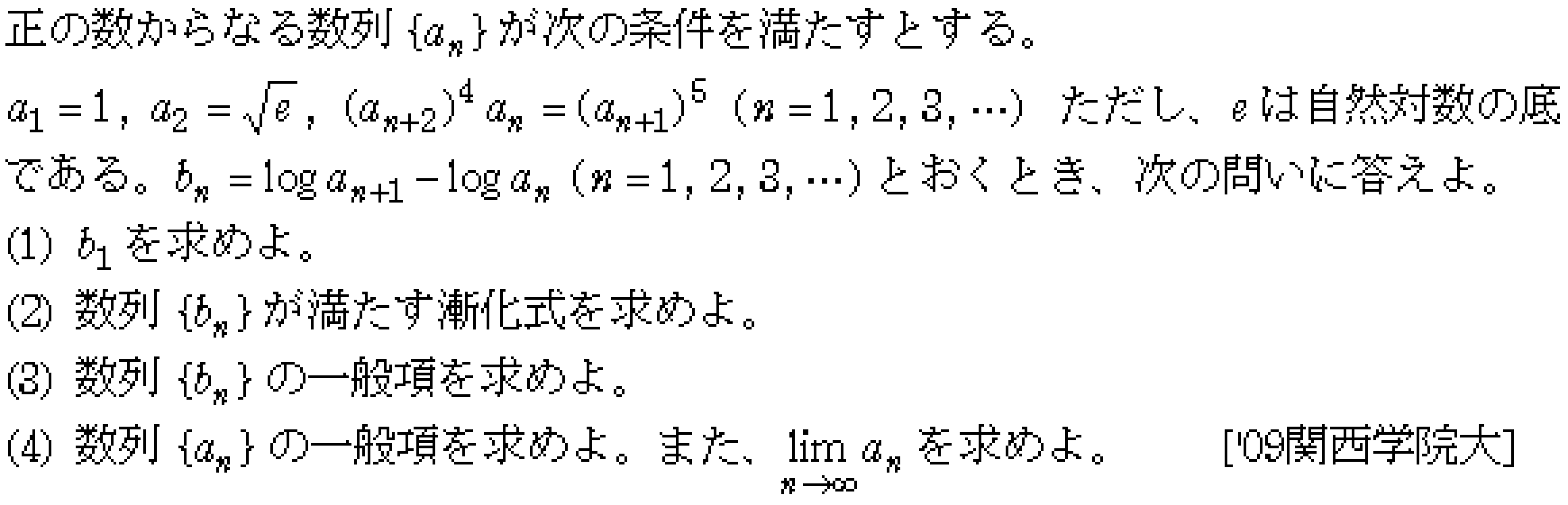 数学3 極限 数列･極限 問題31の問題画像