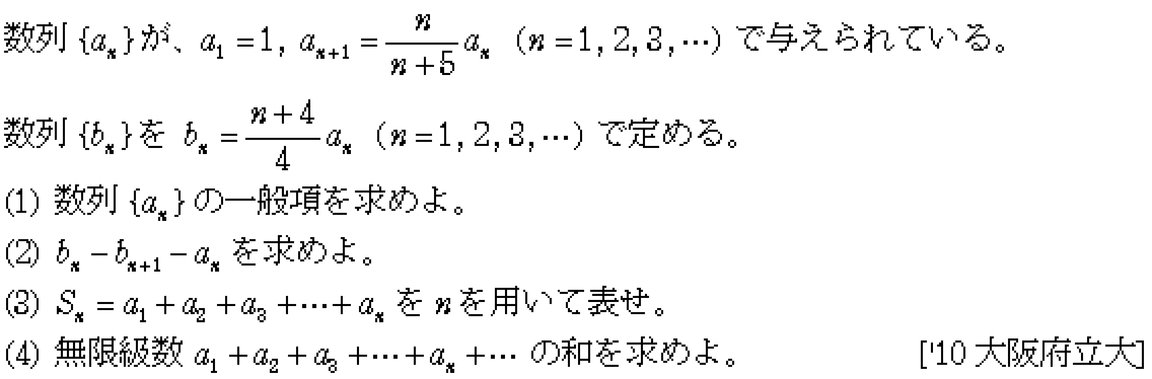 数学3 極限 数列･極限 問題34の問題画像