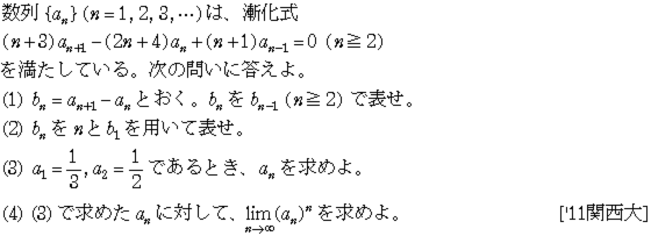 数学3 極限 数列･極限 問題35の問題画像