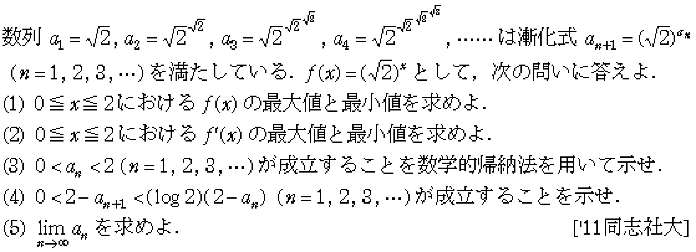 数学3 極限 数列･極限 問題36の問題画像