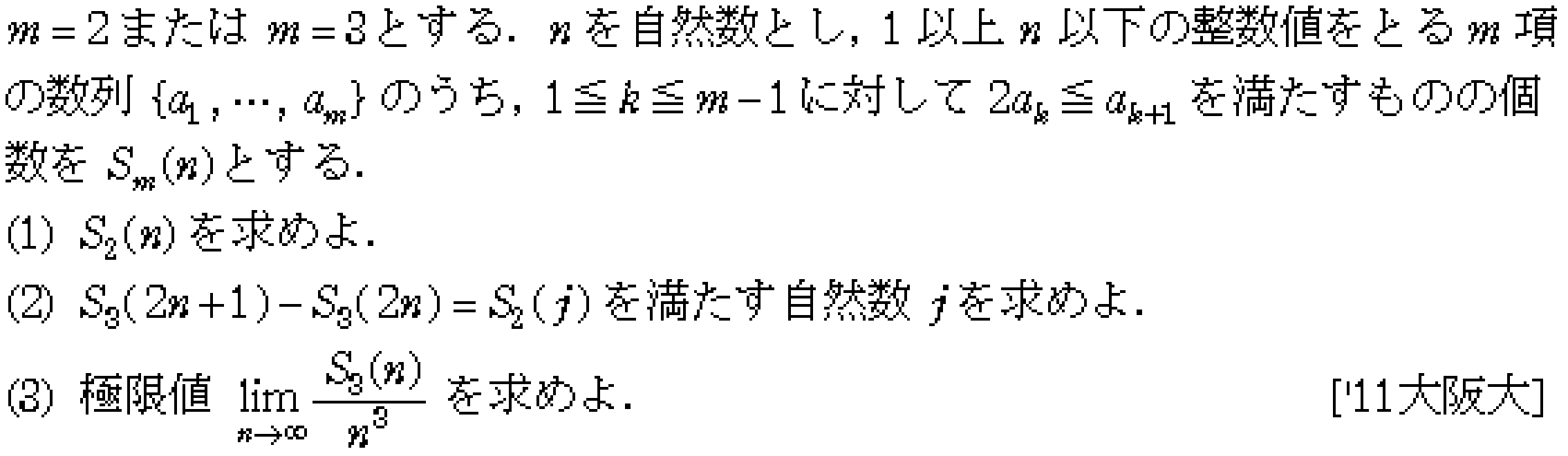 数学3 極限 数列･極限 問題37の問題画像