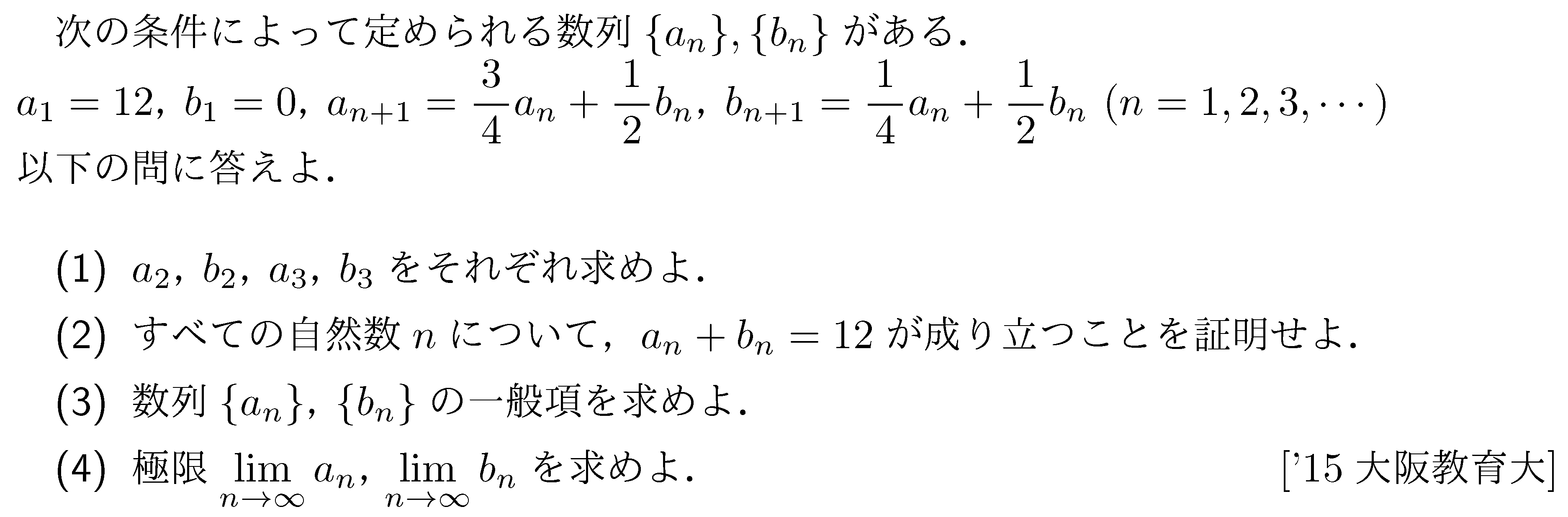 数学3 極限 数列･極限 問題48の問題画像