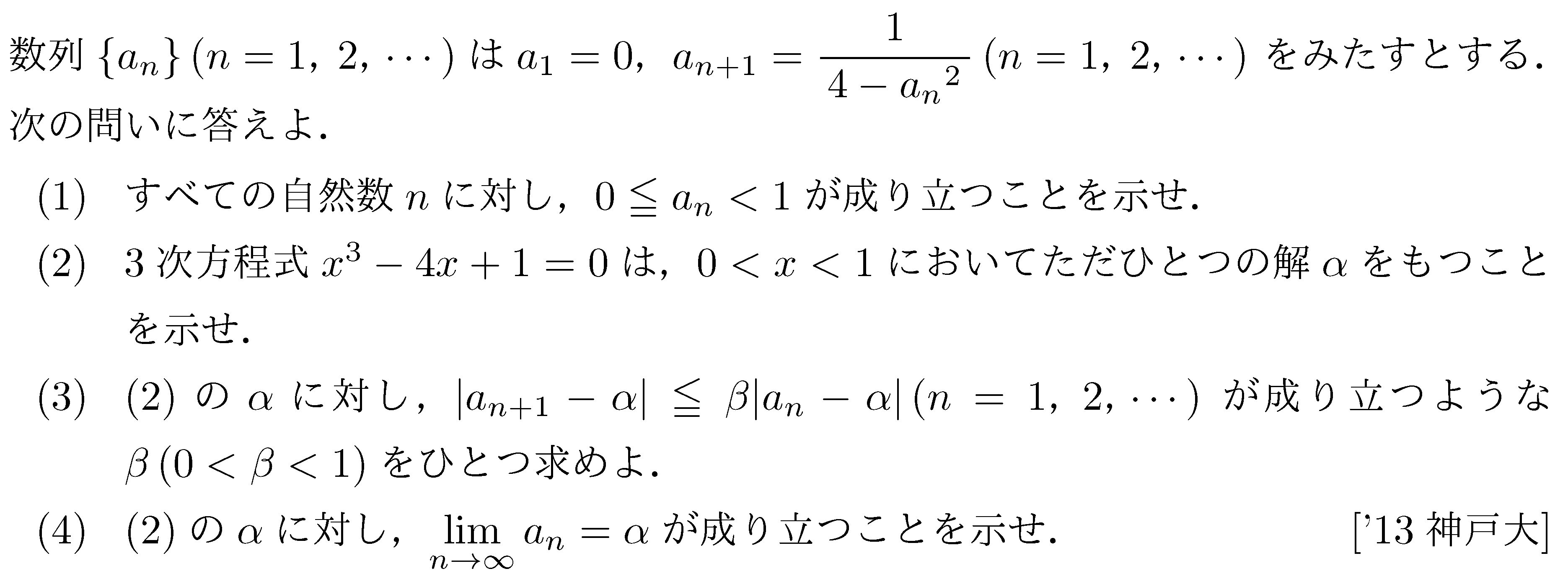 数学3 極限 数列･極限 問題49の問題画像