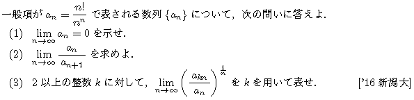 数学3 極限 数列･極限 問題50の問題画像