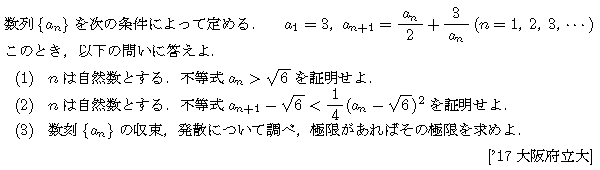 数学3 極限 数列･極限 問題52の問題画像