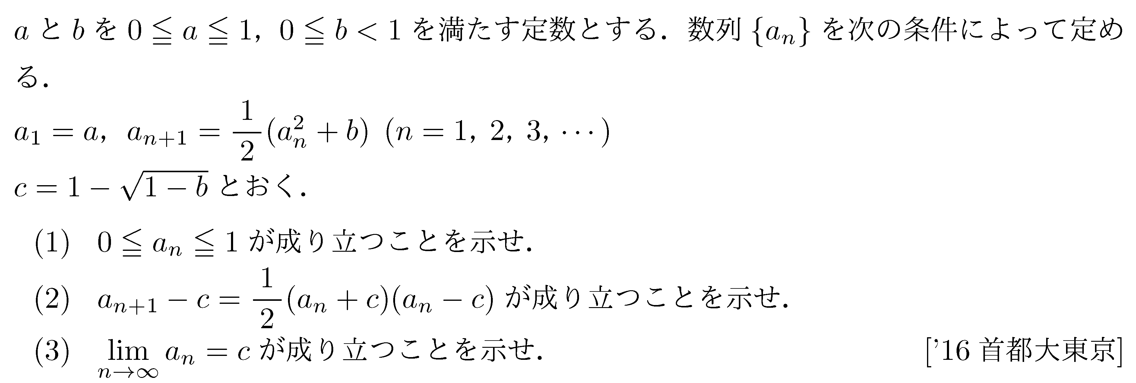 数学3 極限 数列･極限 問題54の問題画像
