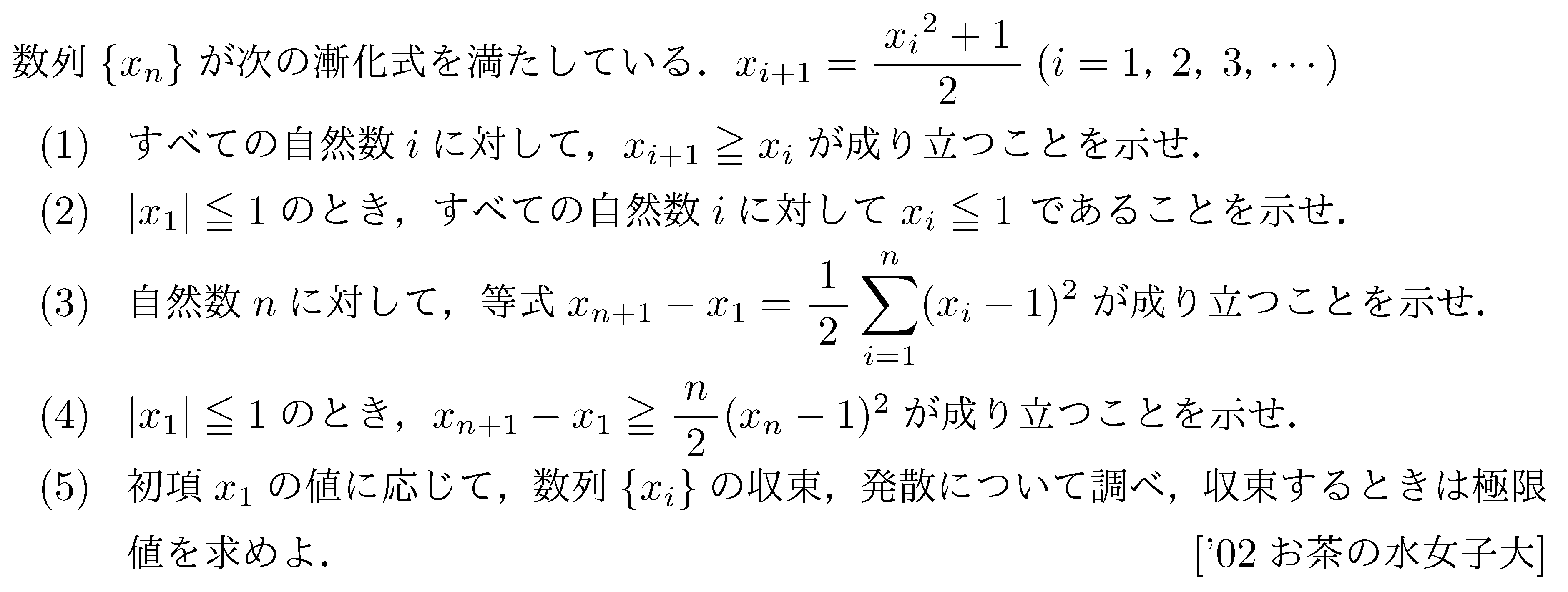 数学3 極限 数列･極限 問題56の問題画像