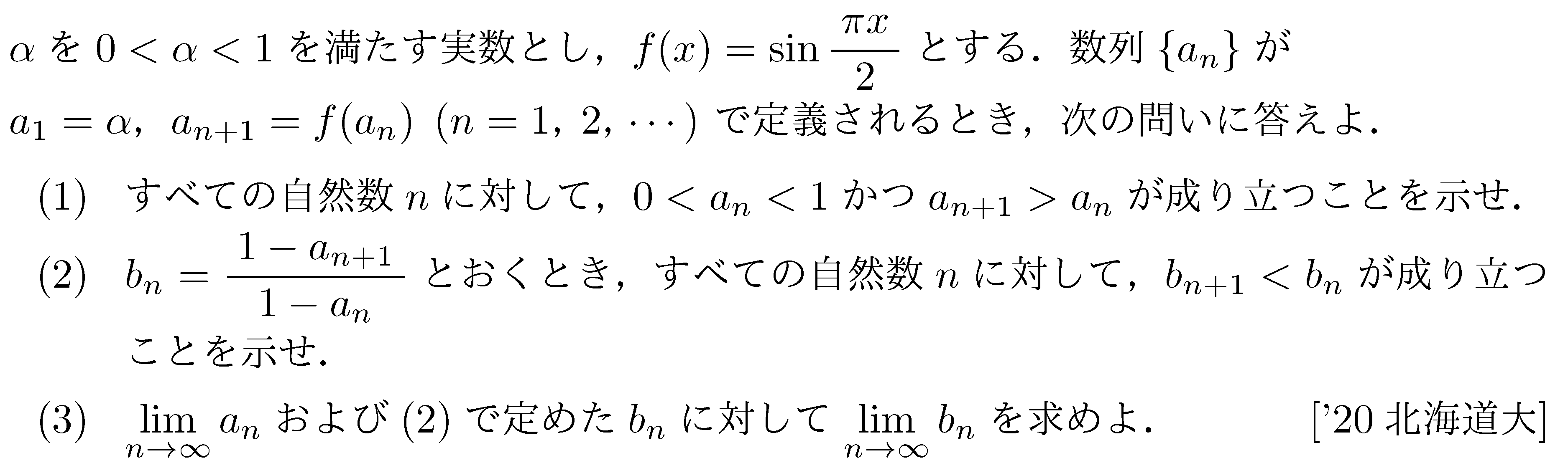 数学3 極限 数列･極限 問題57の問題画像