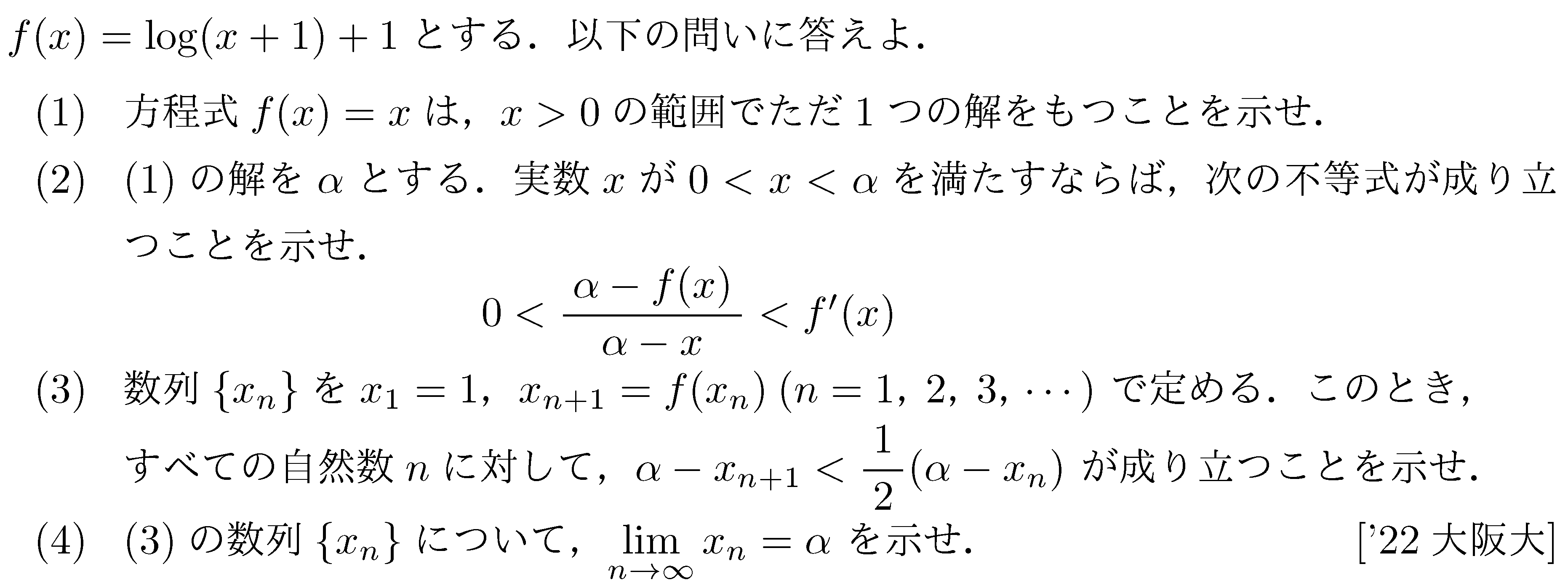 数学3 極限 数列･極限 問題59の問題画像