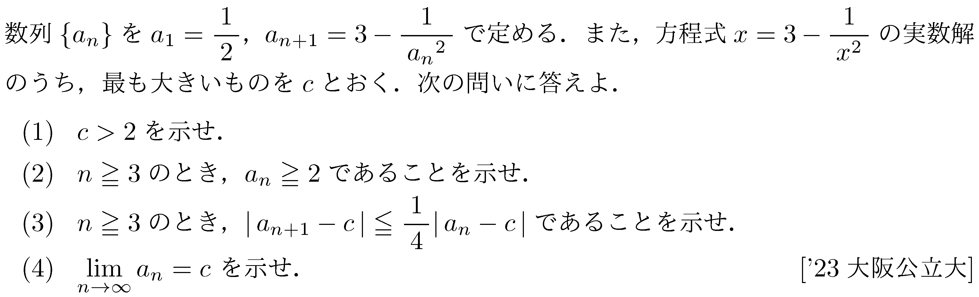 数学3 極限 数列･極限 問題60の問題画像