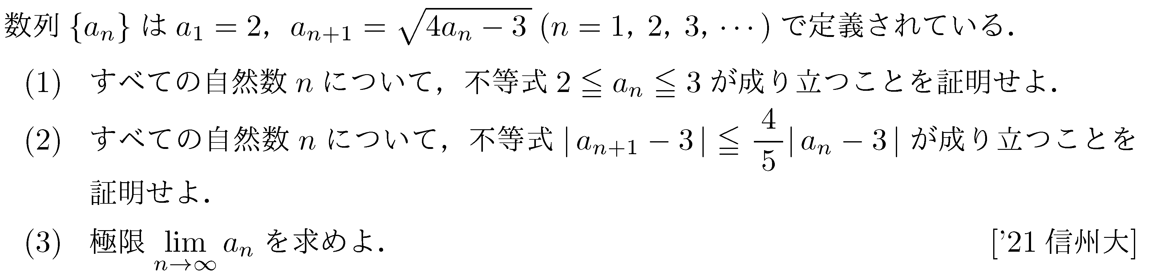 数学3 極限 数列･極限 問題61の問題画像