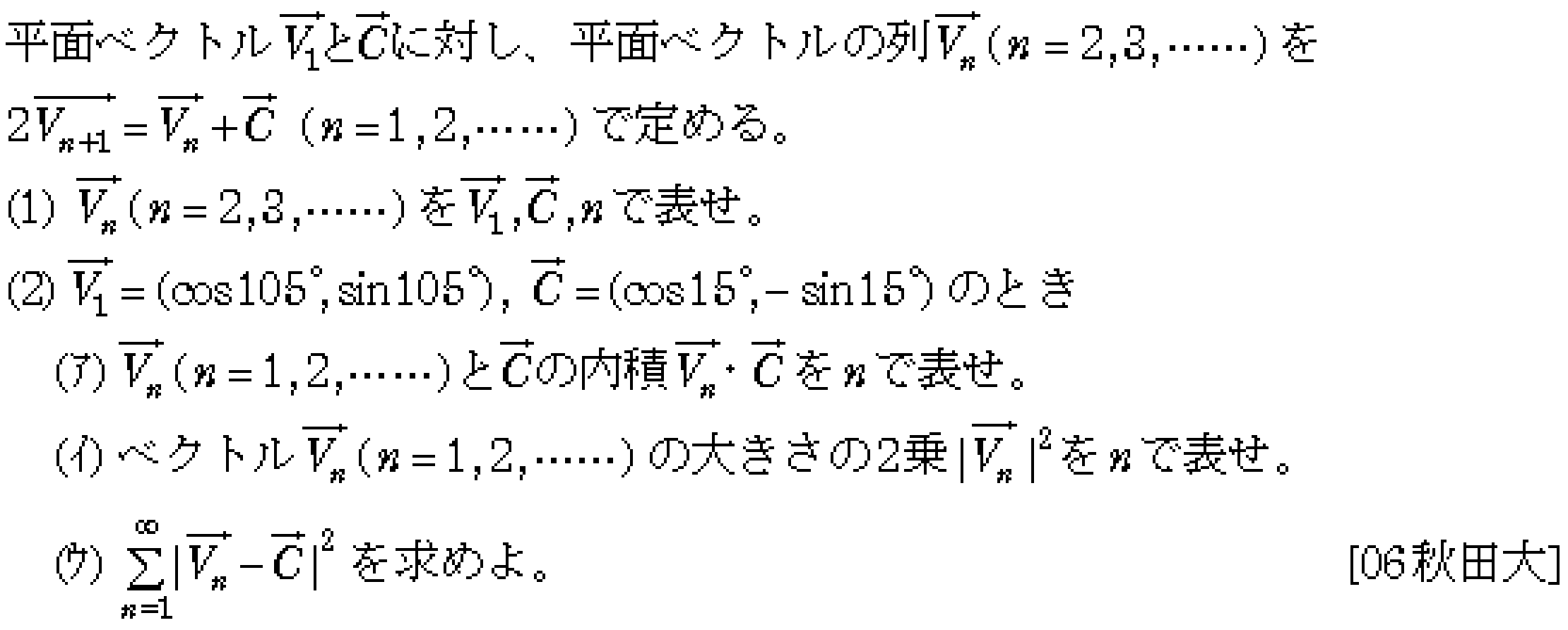 数学3 極限 数列･ベクトル・極限 問題1の問題画像