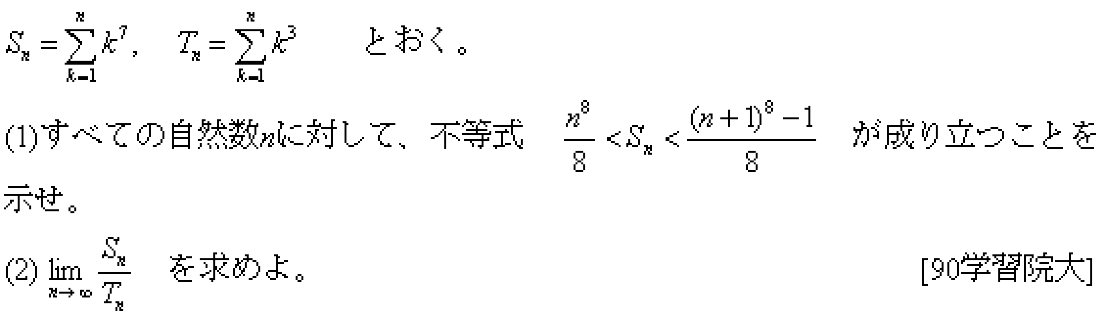 数学3 極限 はさみうち 問題2の問題画像