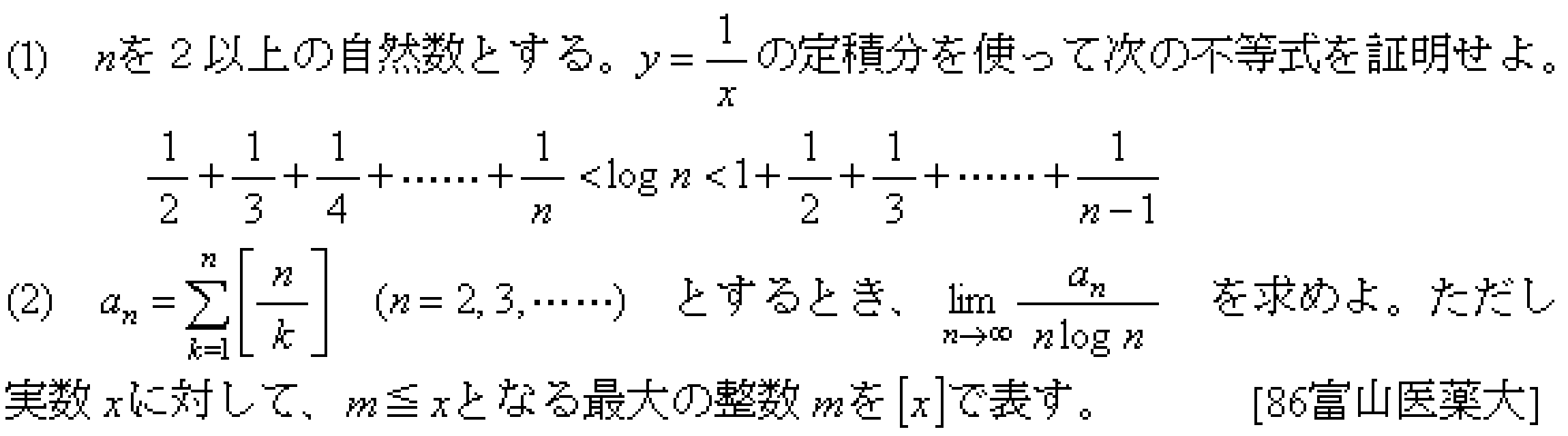 数学3 極限 はさみうち 問題3の問題画像