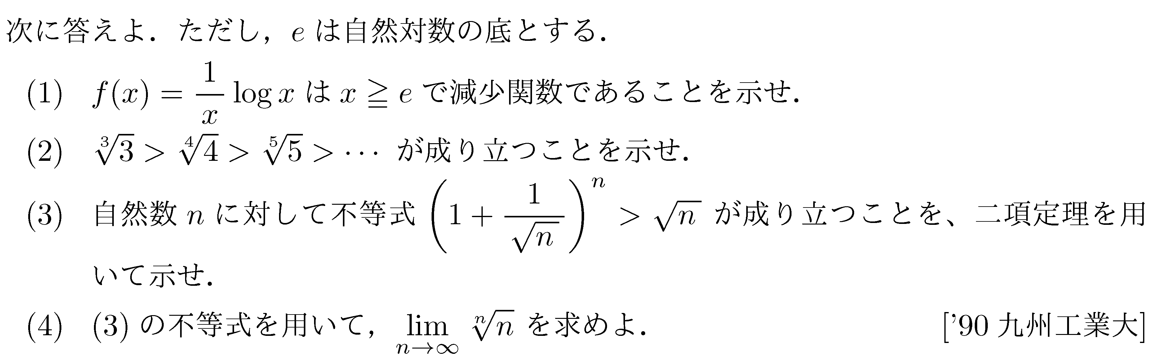 数学3 極限 はさみうち 問題4の問題画像