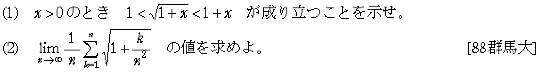 数学3 極限 はさみうち 問題5の問題画像