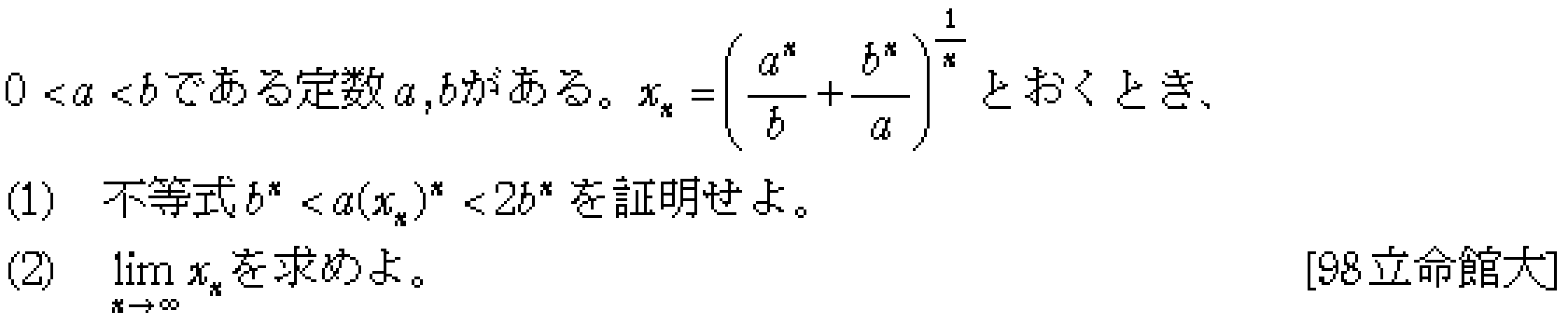 数学3 極限 はさみうち 問題6の問題画像