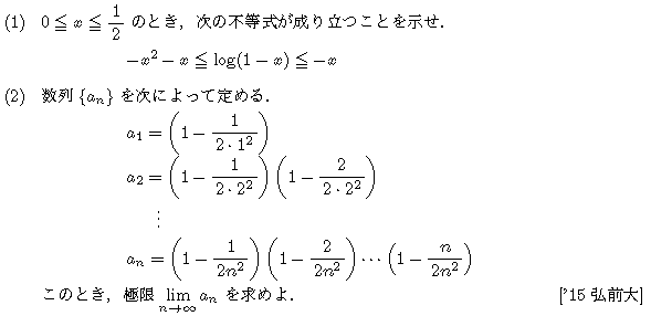 数学3 極限 はさみうち 問題7の問題画像