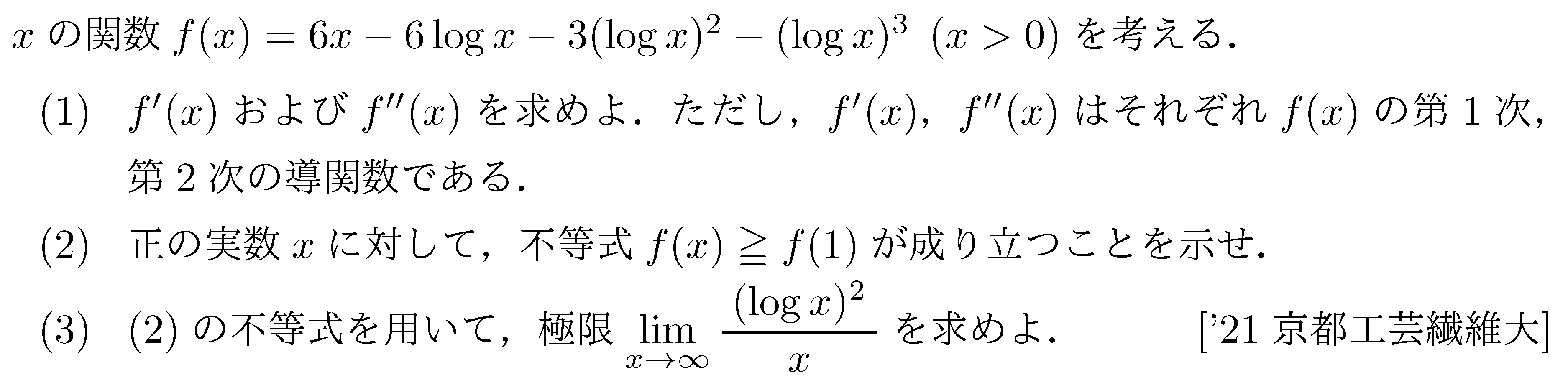 数学3 極限 はさみうち 問題8の問題画像