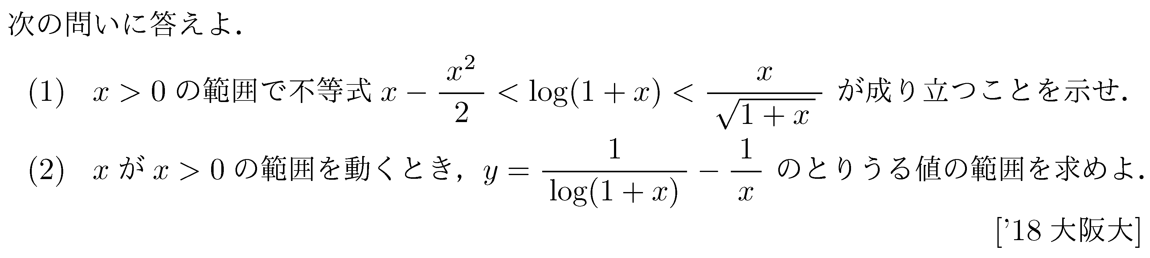 数学3 極限 はさみうち 問題9の問題画像