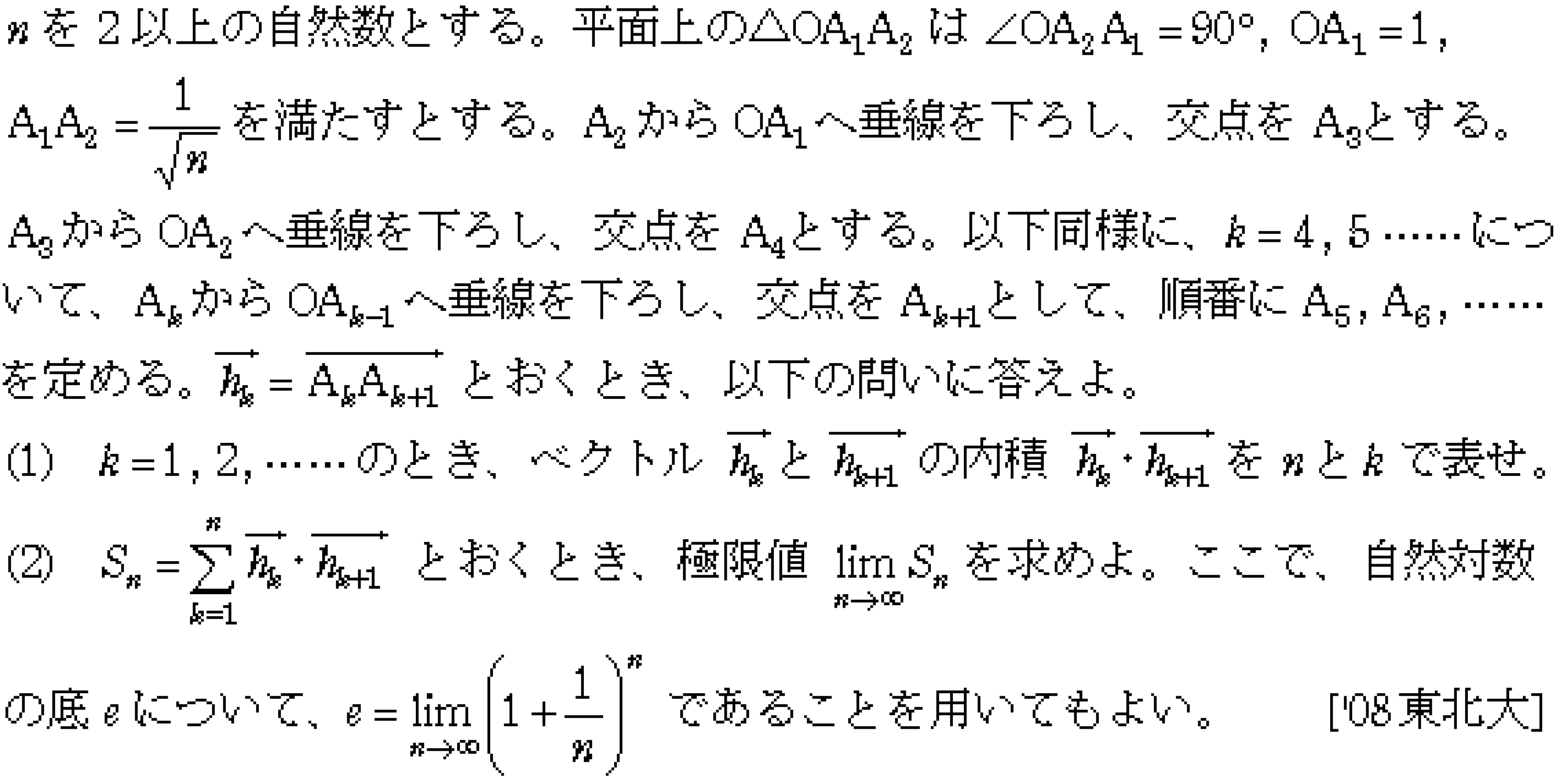 数学3 極限 ベクトル・極限 問題1の問題画像