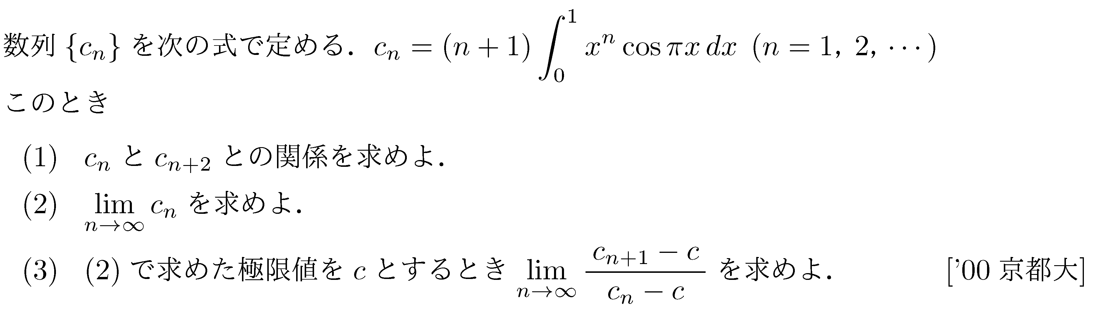 数学3 積分法 接線・極限との複合 問題2の問題画像