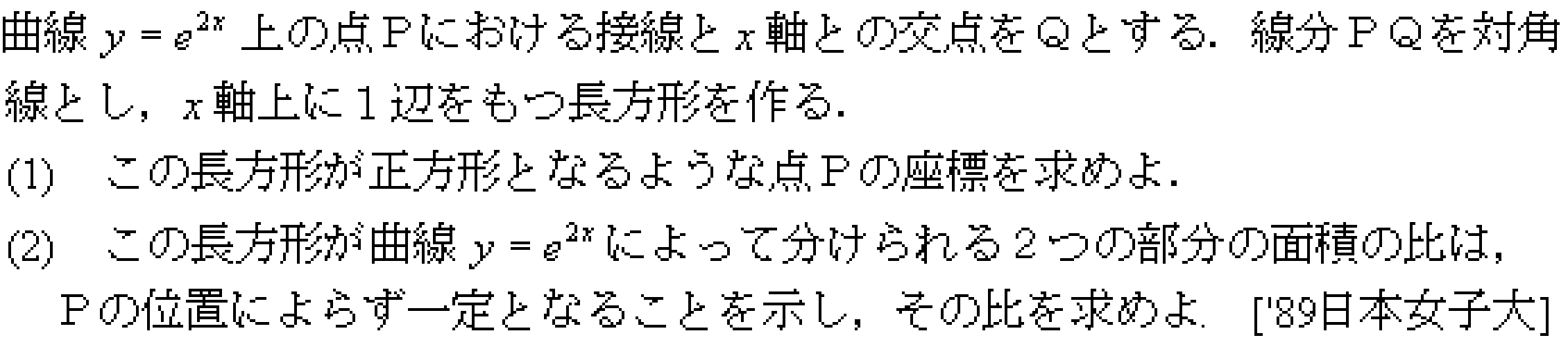 数学3 積分法 接線・極限との複合 問題3の問題画像