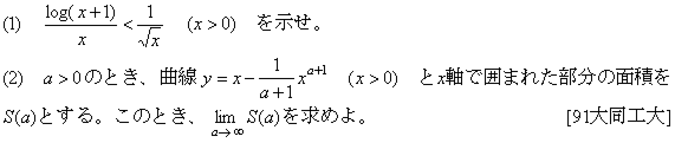 数学3 積分法 接線・極限との複合 問題4の問題画像