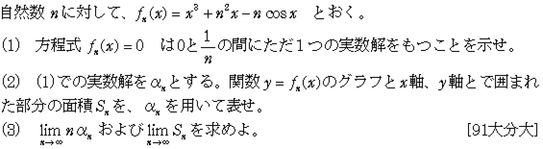 数学3 積分法 接線・極限との複合 問題5の問題画像