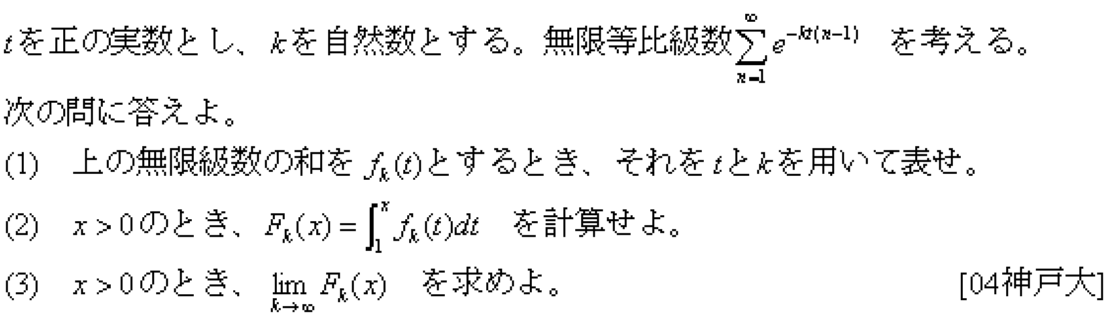 数学3 積分法 接線・極限との複合 問題7の問題画像
