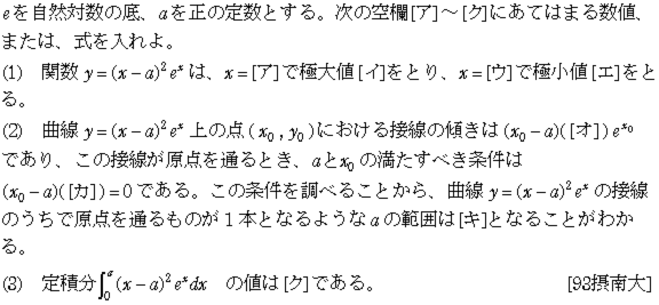 数学3 積分法 接線・極限との複合 問題10の問題画像