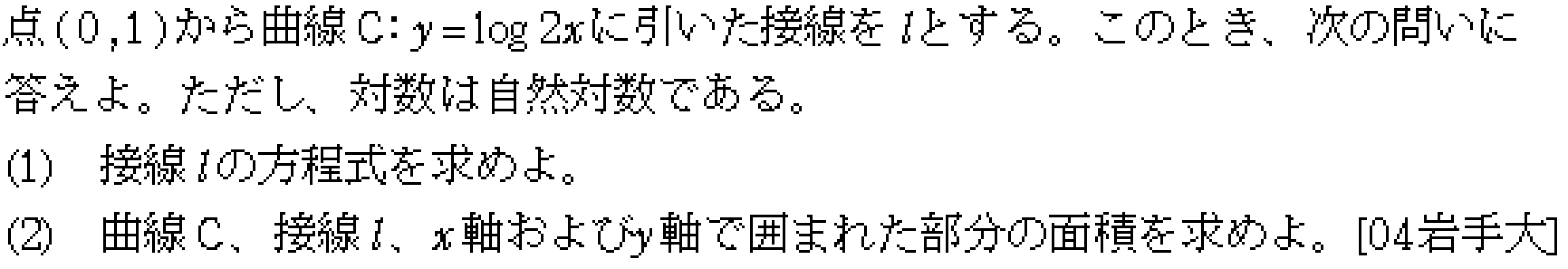 数学3 積分法 接線・極限との複合 問題12の問題画像