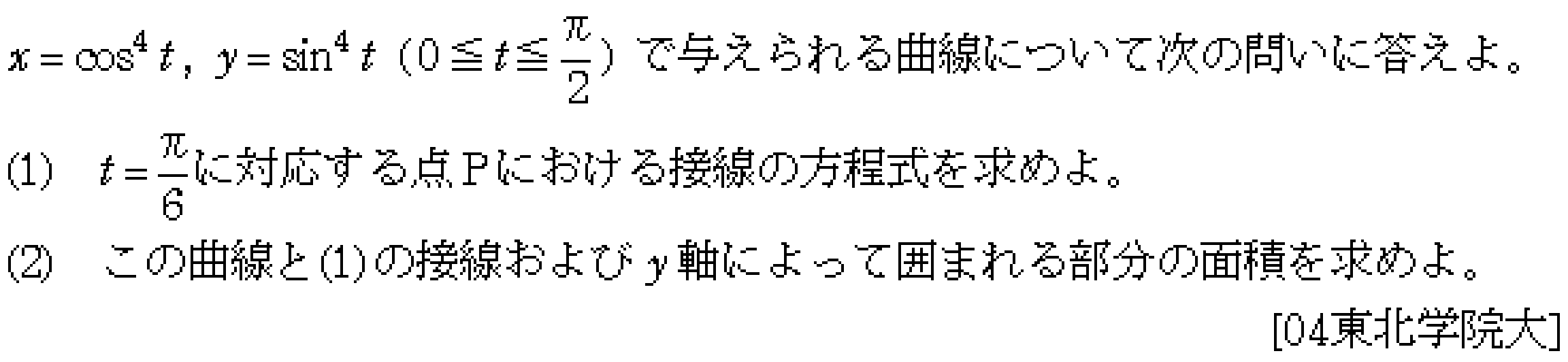 数学3 積分法 接線・極限との複合 問題14の問題画像
