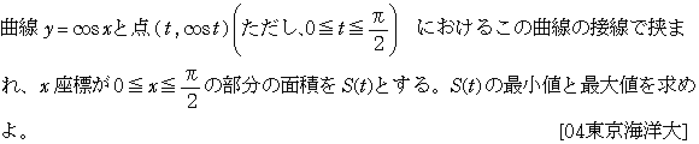 数学3 積分法 接線・極限との複合 問題15の問題画像
