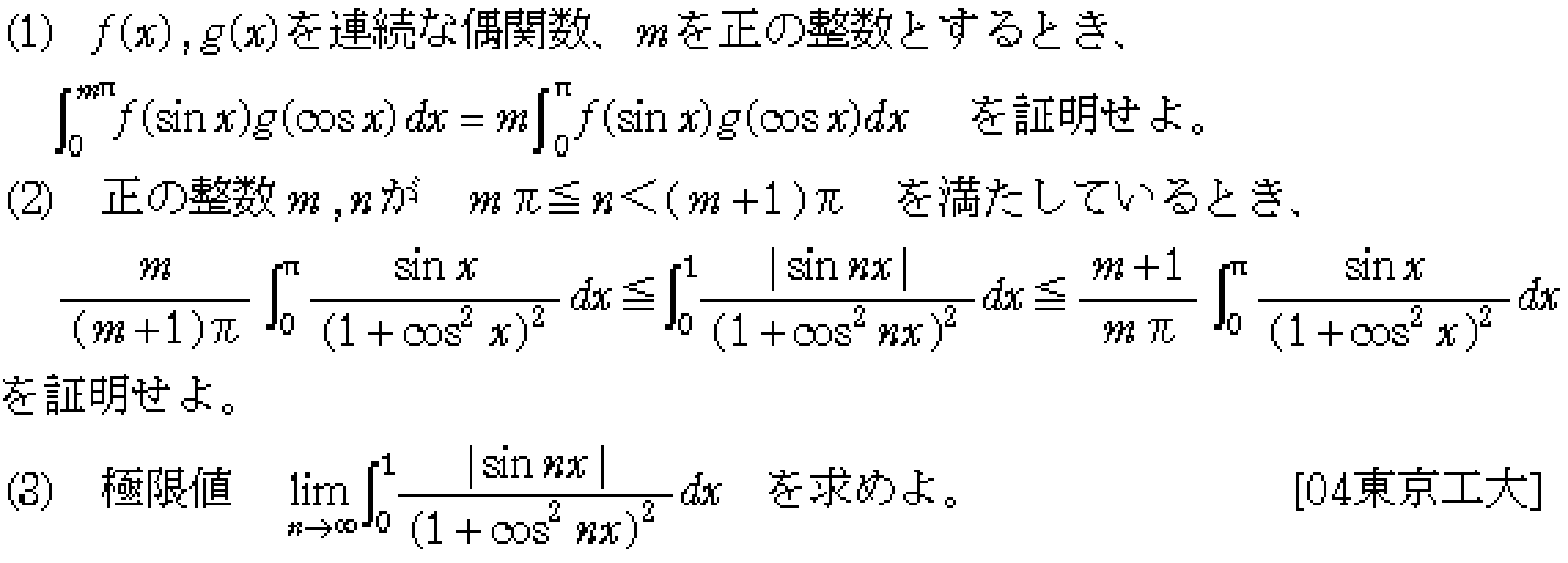 数学3 積分法 接線・極限との複合 問題17の問題画像