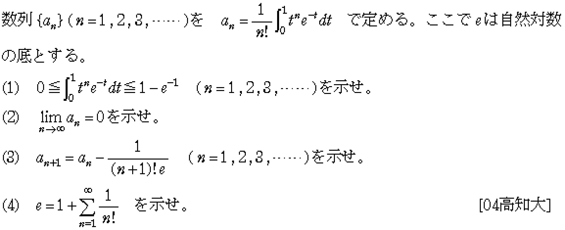 数学3 積分法 接線・極限との複合 問題18の問題画像