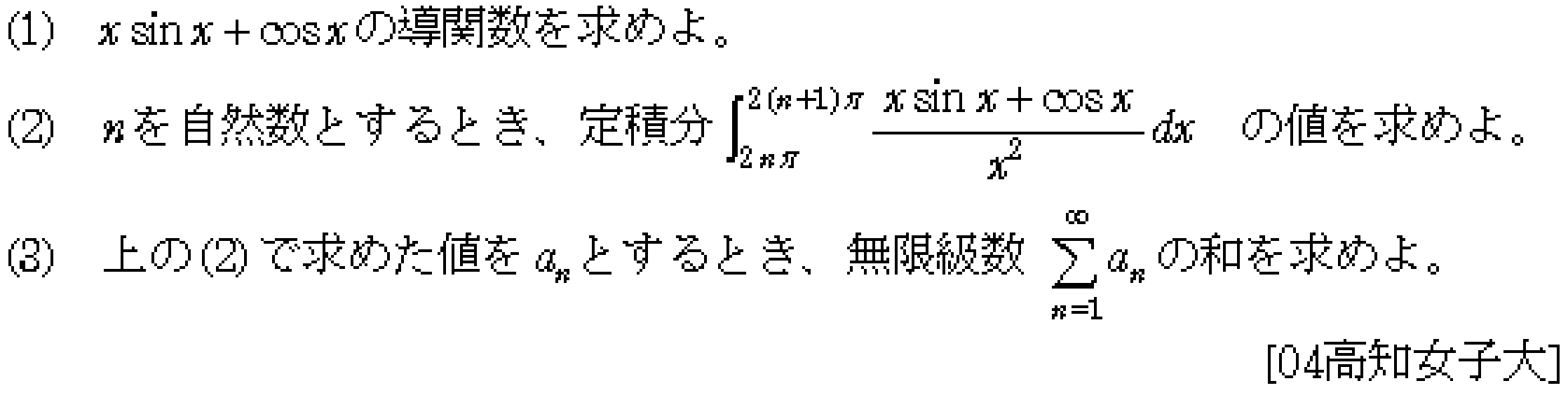 数学3 積分法 接線・極限との複合 問題19の問題画像