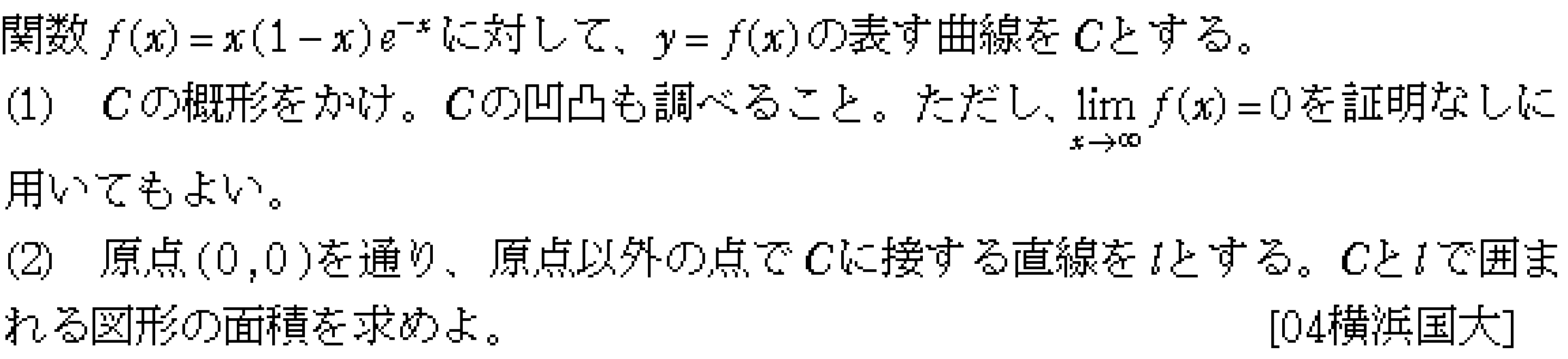 数学3 積分法 接線・極限との複合 問題20の問題画像