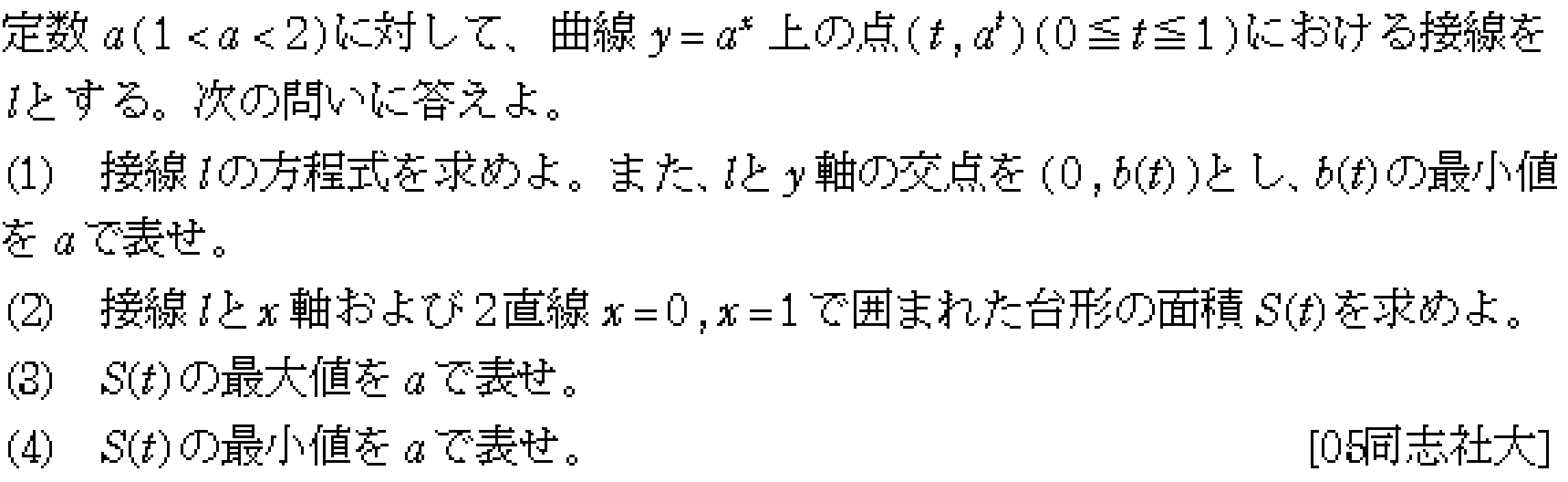 数学3 積分法 接線・極限との複合 問題21の問題画像