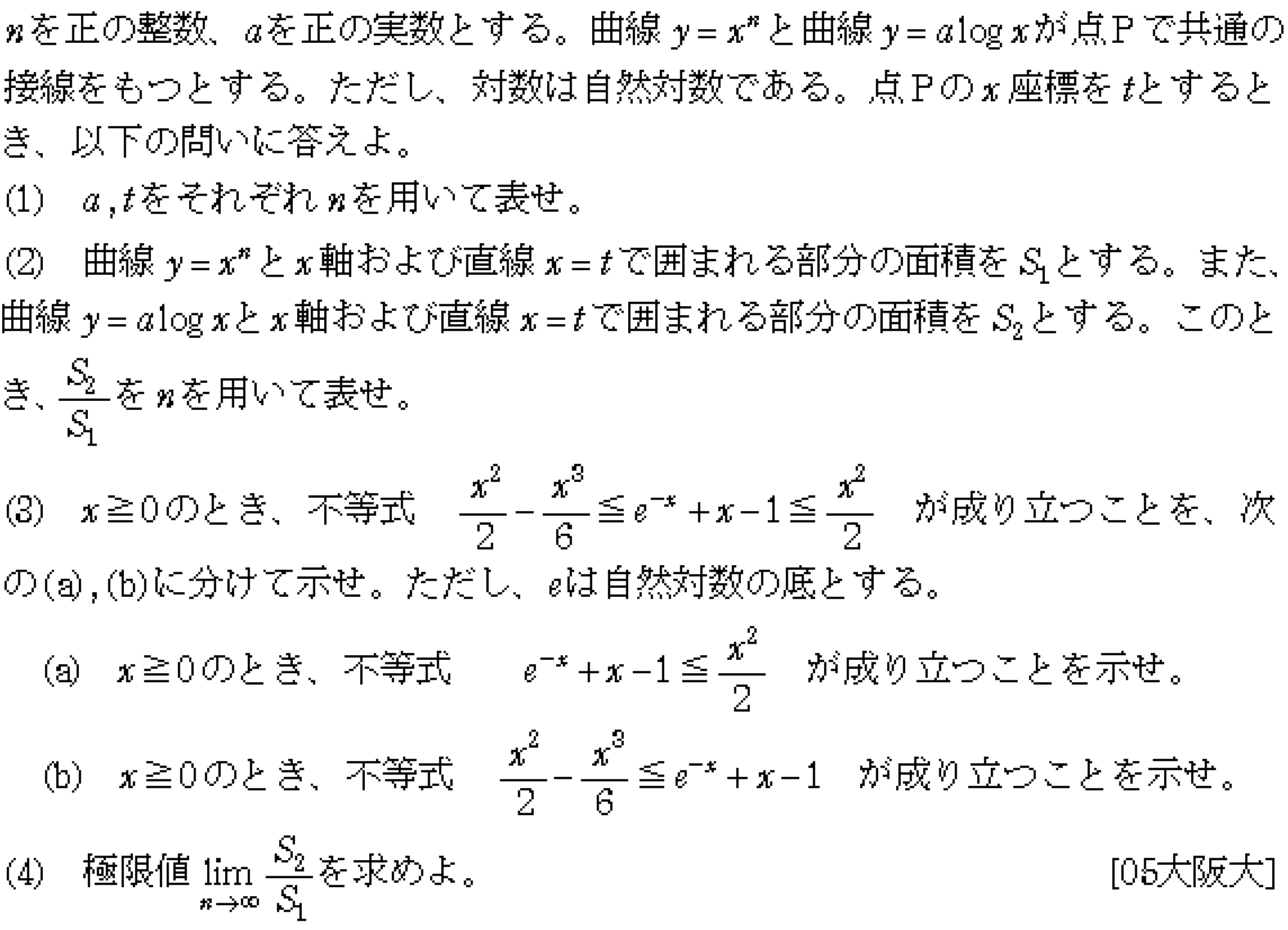 数学3 積分法 接線・極限との複合 問題22の問題画像