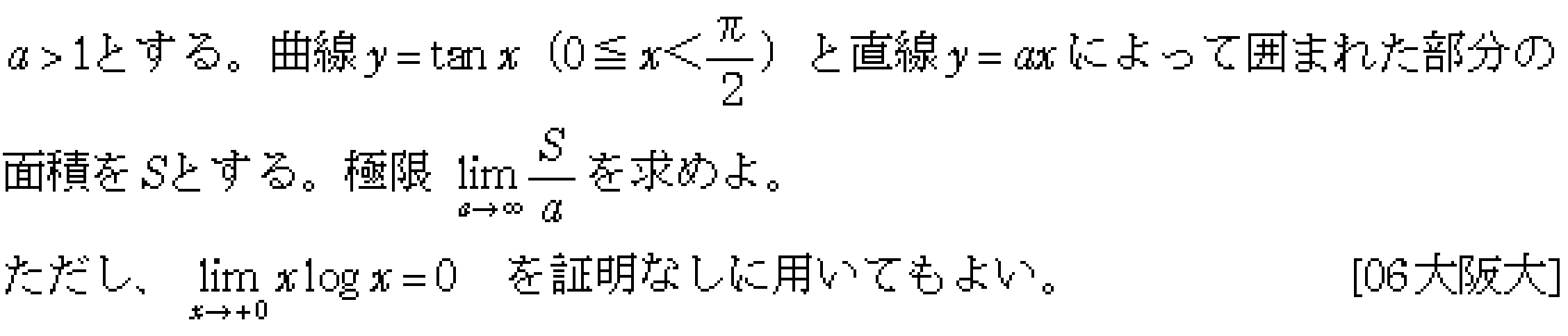 数学3 積分法 接線・極限との複合 問題23の問題画像
