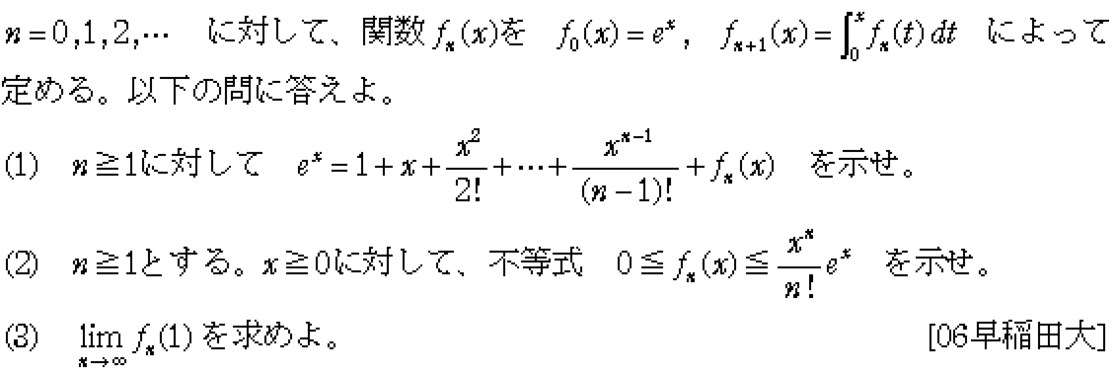 数学3 積分法 接線・極限との複合 問題24の問題画像