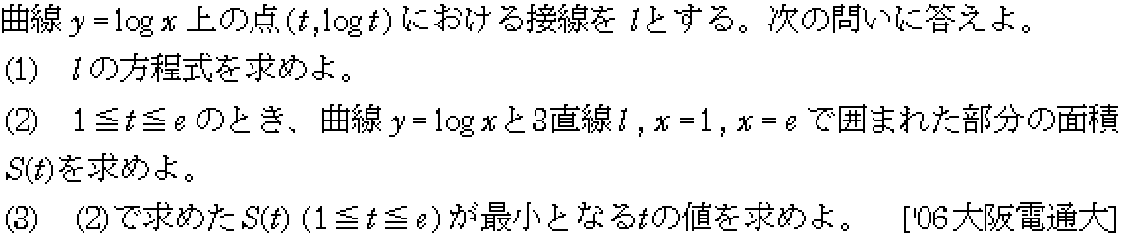 数学3 積分法 接線・極限との複合 問題25の問題画像
