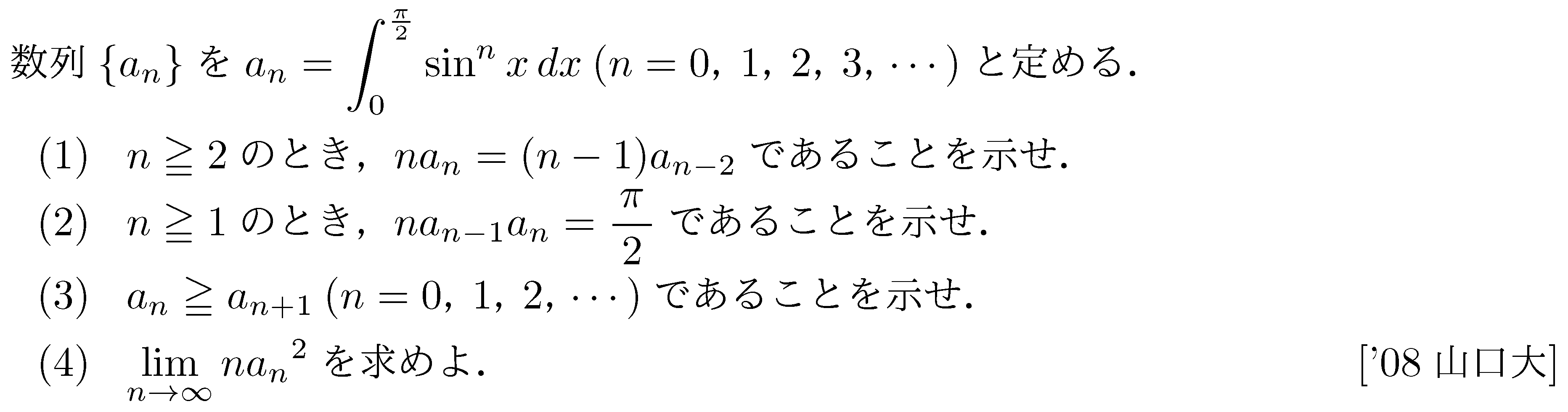 数学3 積分法 接線・極限との複合 問題26の問題画像