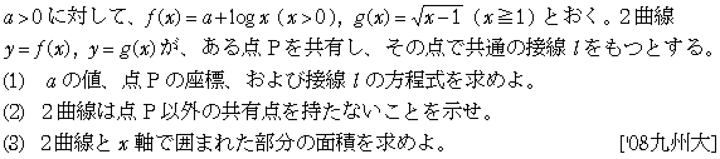 数学3 積分法 接線・極限との複合 問題27の問題画像