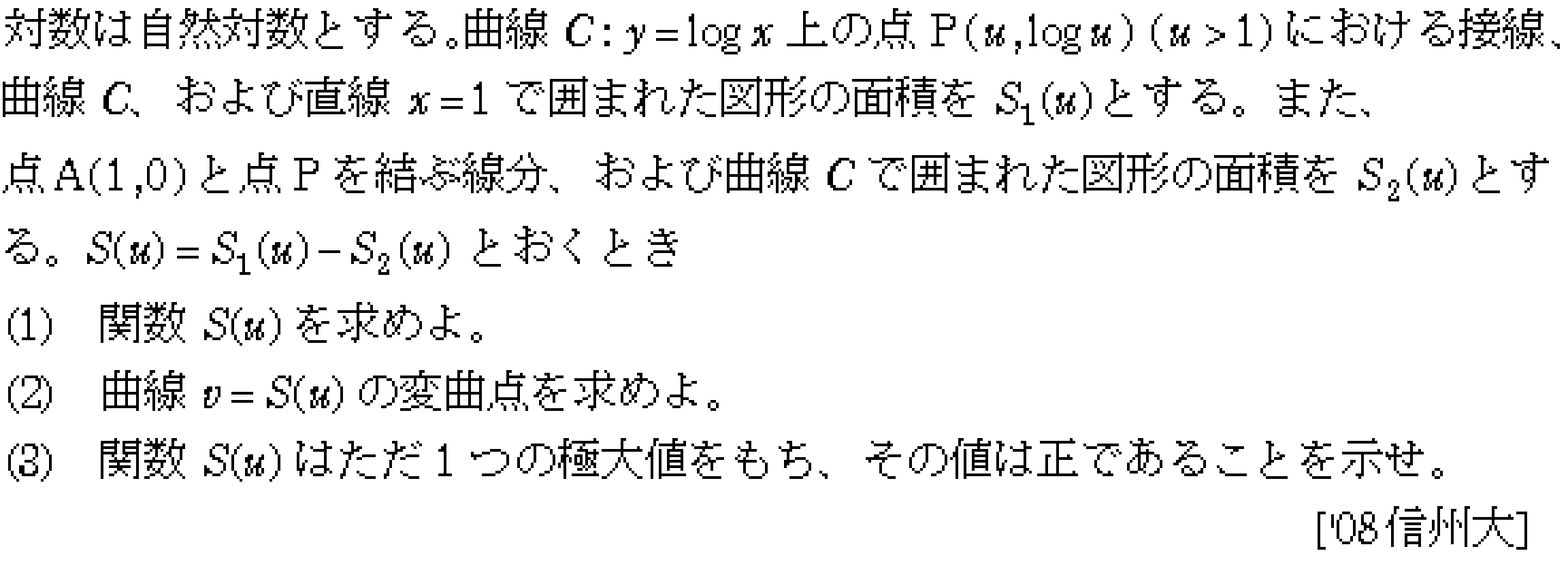 数学3 積分法 接線・極限との複合 問題28の問題画像
